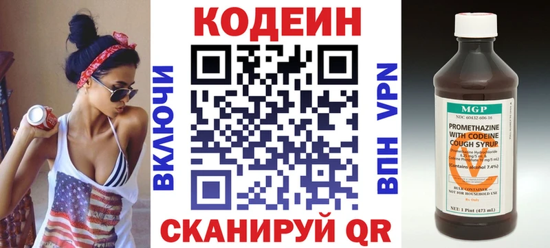 Купить закладки  Наро-Фоминск  Кодеин Purple Drank 
